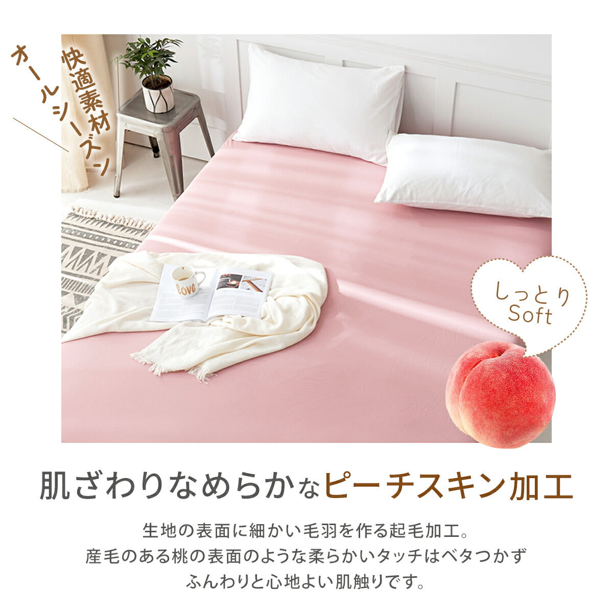 ボックスシーツ boxシーツ シングル セミダブル ダブル 100×200×30 120×200×30 140×200×30 ピーチスキン加工 水洗い加工 無地 単品 2枚 ホワイト ピンク グレー ブルー グリーン ベージュ ブラウン 429544 ボックスシーツならCOYOLI