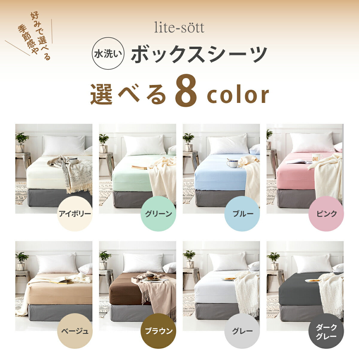 ボックスシーツ boxシーツ シングル セミダブル ダブル 100×200×30 120×200×30 140×200×30 ピーチスキン加工 水洗い加工 無地 単品 2枚 ホワイト ピンク グレー ブルー グリーン ベージュ ブラウン 429544 ボックスシーツならCOYOLI