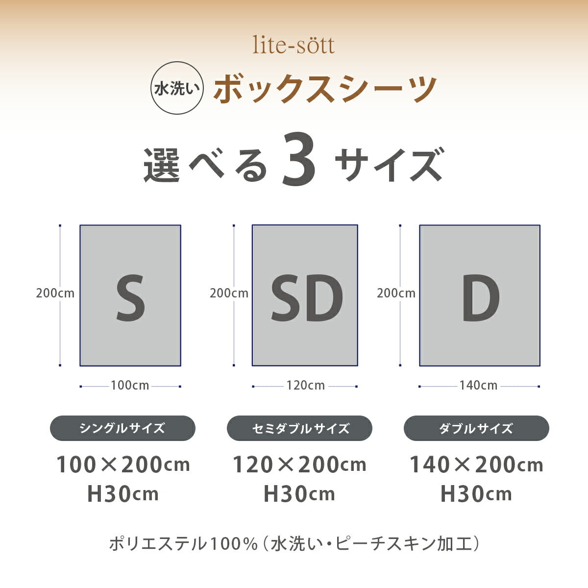 ボックスシーツ boxシーツ シングル セミダブル ダブル 100×200×30 120×200×30 140×200×30 ピーチスキン加工 水洗い加工 無地 単品 2枚 ホワイト ピンク グレー ブルー グリーン ベージュ ブラウン 429544 ボックスシーツならCOYOLI