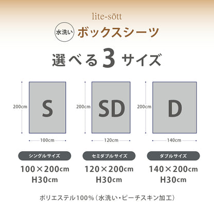 ボックスシーツ boxシーツ シングル セミダブル ダブル 100×200×30 120×200×30 140×200×30 ピーチスキン加工 水洗い加工 無地 単品 2枚 ホワイト ピンク グレー ブルー グリーン ベージュ ブラウン 429544 ボックスシーツならCOYOLI
