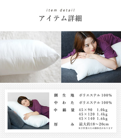 日本製 抱き枕 中身 45×90 45×120 45×140 50×150 50×160 50×170 ロングクッション 枕 ロング ヌードクッション 大人用【カバーなし】 43440 TK