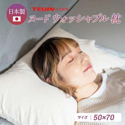 日本製 ヌードウォッシャブル枕 43×63 まくら 中身 わた 送料無料 クッション 丸洗い シンプル 安眠 快眠 寝方 うつ伏せ 横向き 枕 【カバーなし】 無地 本体 クッション材 ポリエステル ふわふわ ふかふか ホワイト 43357