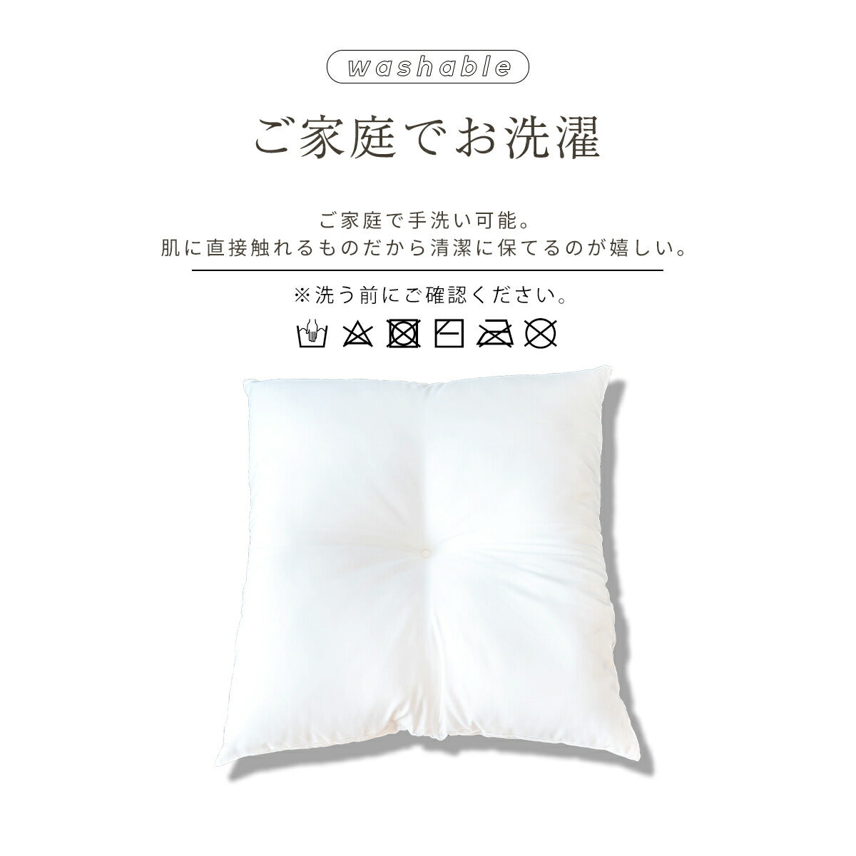 日本製 ヌード座布団 洗える【カバーなし】中身 サイズ 55x59 クッション 座ぶとん おすすめ 床 和室 デスクワーク 椅子 生地 無地 本体 長時間 疲れない クッション材 空気 ふわふわ 43516 新生活 春夏 新生活応援