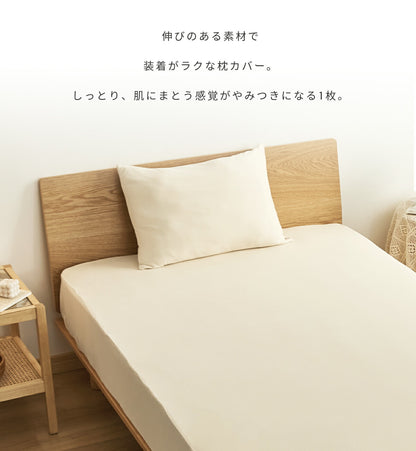 枕カバー 43×63 春 夏 秋 冬 ファスナー式 伸びる オールシーズン 洗濯機OK 洗える アイボリー ベージュ グレー [M便 1/2] 46351 枕カバーならCOYOLI