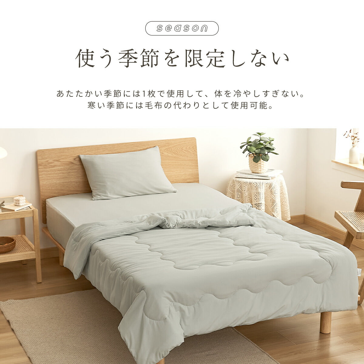 インナーケット シングル 140×190cm おしゃれ 洗える キルト かわいい アイボリー グレー ベージュ ホワイト 白 46482 春夏用ケットならCOYOLI