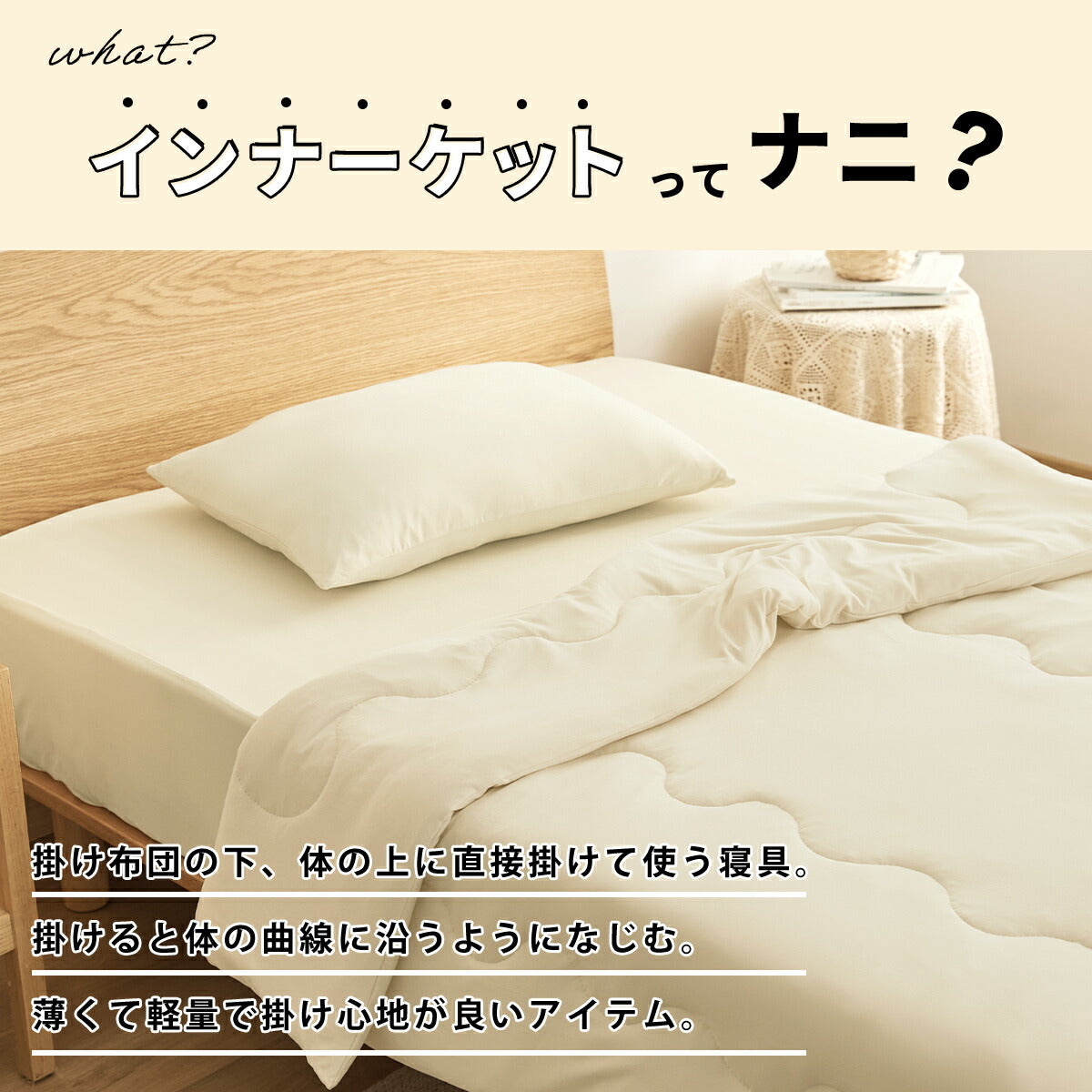 インナーケット シングル 140×190cm おしゃれ 洗える キルト かわいい アイボリー グレー ベージュ ホワイト 白 46482 春夏用ケットならCOYOLI