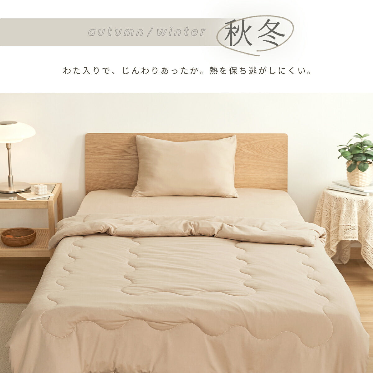 インナーケット シングル 140×190cm おしゃれ 洗える キルト かわいい アイボリー グレー ベージュ ホワイト 白 46482 春夏用ケットならCOYOLI