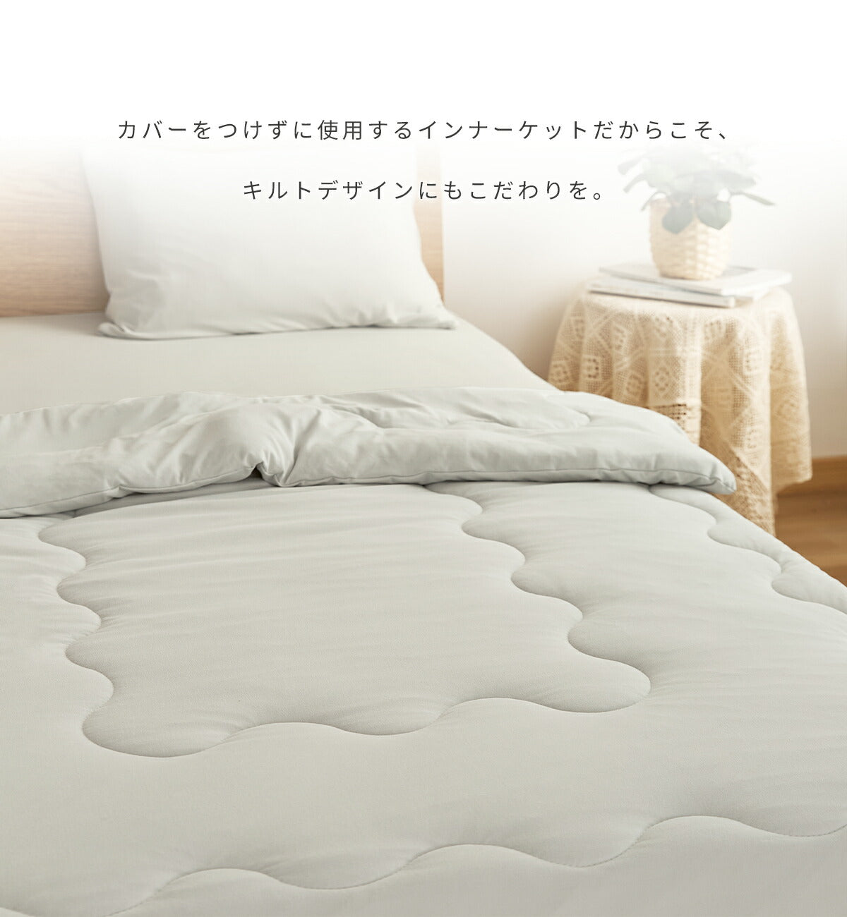 インナーケット シングル 140×190cm おしゃれ 洗える キルト かわいい アイボリー グレー ベージュ ホワイト 白 46482 春夏用ケットならCOYOLI