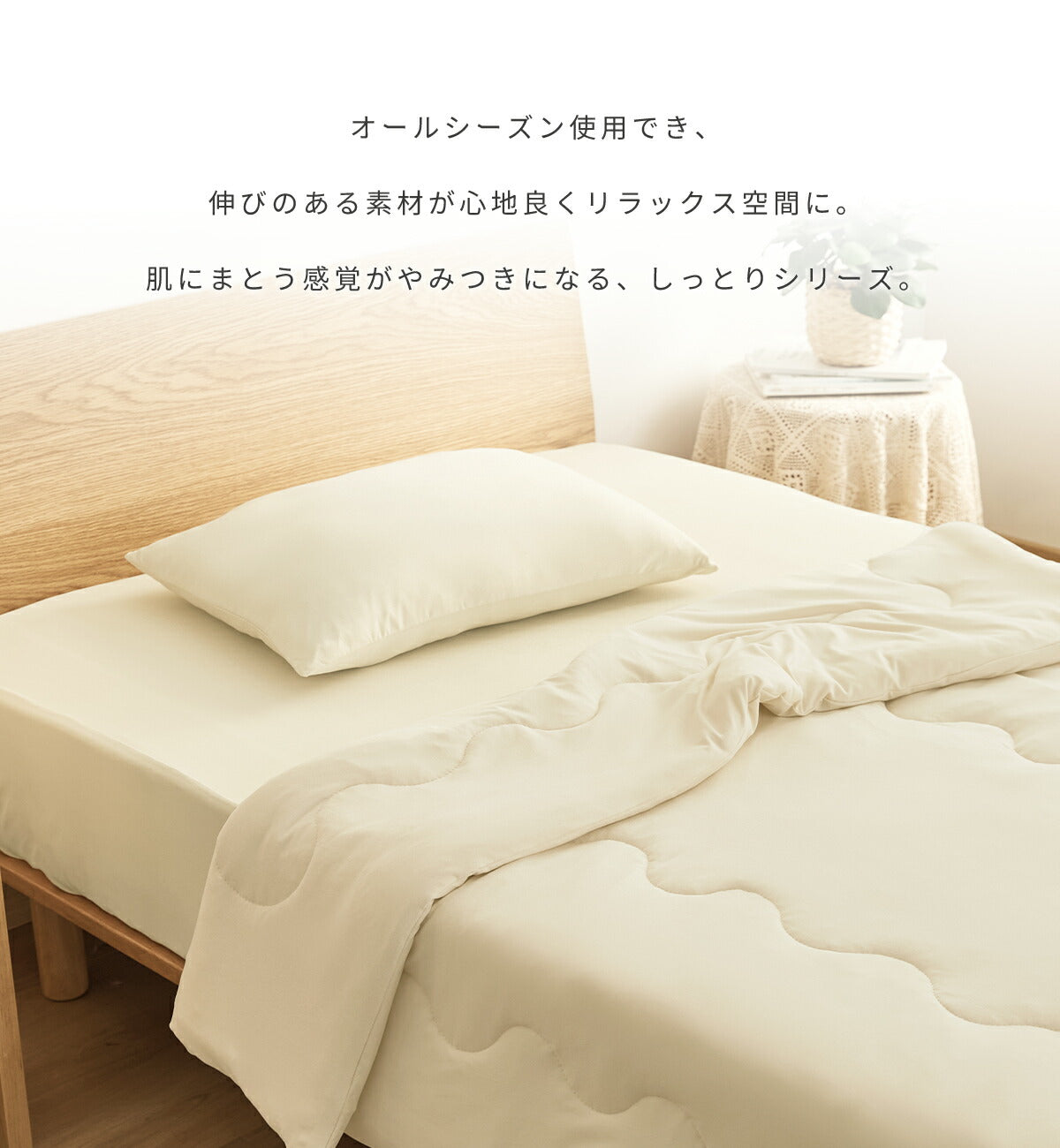 しっとり 3点セット S シングル インナーケット ボックスシーツ 枕カバー 肌掛け布団 夏140×190 送料無料 シンプル 洗濯 とろける キルトケット おしゃれ 洗える 肌布団 のびのび アイボリー グレー ベージュ ホワイト 白 もっちり 46539 布団カバーセットならCOYOLI