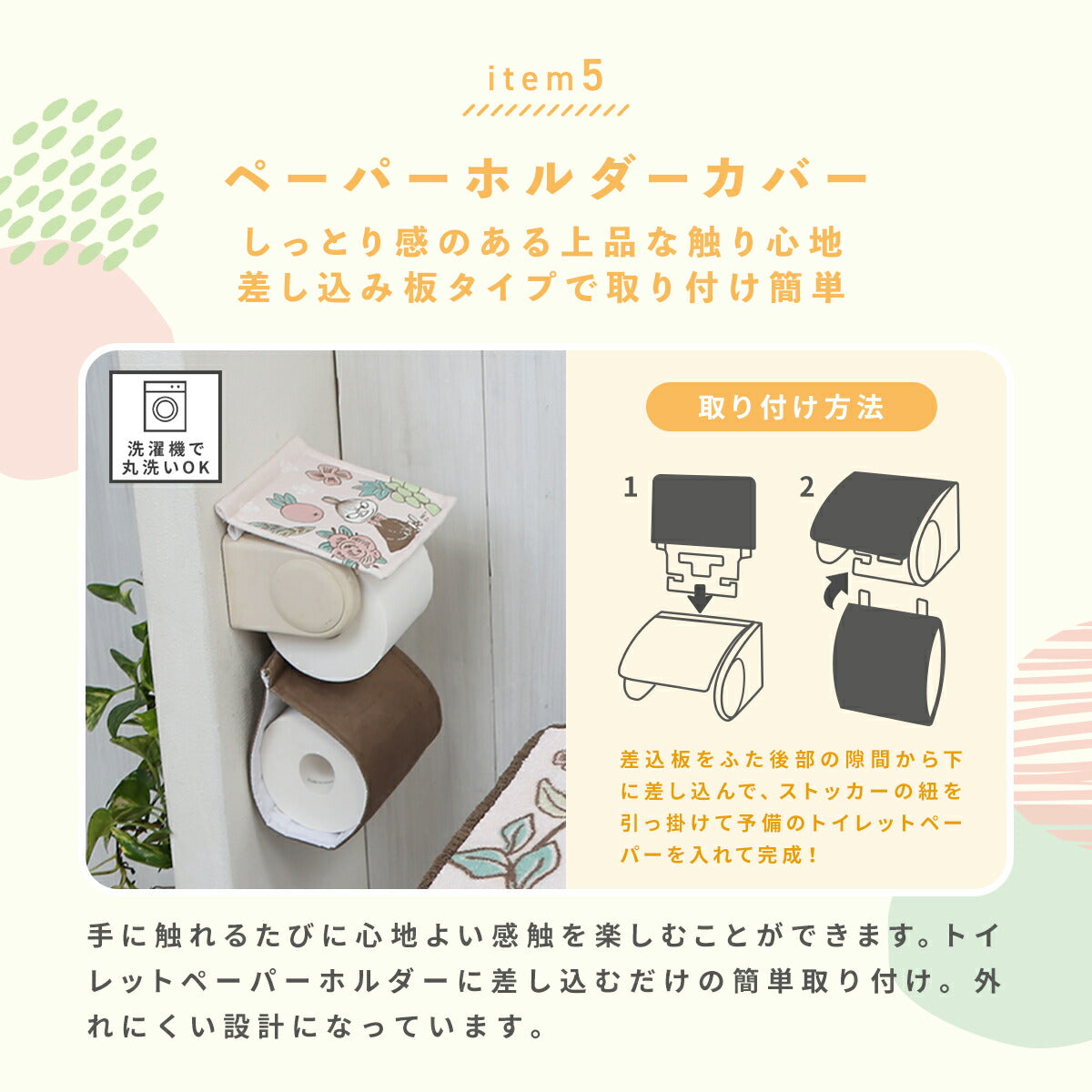 ＼ムーミンシリーズ／  トイレセット 2,3,4,5点セット トイレ足元マット +ふたカバー +便座シート +トイレットペーパーホルダー ＋トイレスリッパ リトルミイ ヨコズナ トイレファブリック 送料無料 かわいい 滑りにくい おしゃれ 北欧 4y31577 新生活 春夏 新生活応援
