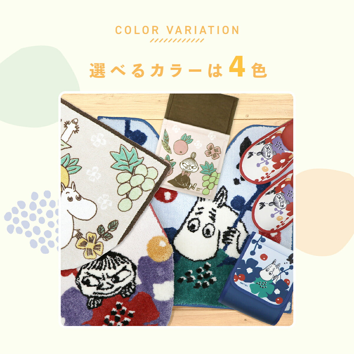 ＼ムーミンシリーズ／  トイレセット 2,3,4,5点セット トイレ足元マット +ふたカバー +便座シート +トイレットペーパーホルダー ＋トイレスリッパ リトルミイ ヨコズナ トイレファブリック 送料無料 かわいい 滑りにくい おしゃれ 北欧 4y31577 新生活 春夏 新生活応援
