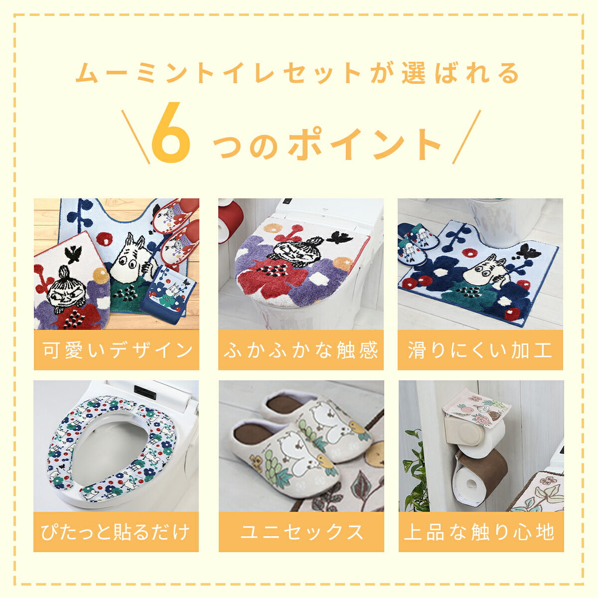 ＼ムーミンシリーズ／  トイレセット 2,3,4,5点セット トイレ足元マット +ふたカバー +便座シート +トイレットペーパーホルダー ＋トイレスリッパ リトルミイ ヨコズナ トイレファブリック 送料無料 かわいい 滑りにくい おしゃれ 北欧 4y31577 新生活 春夏 新生活応援