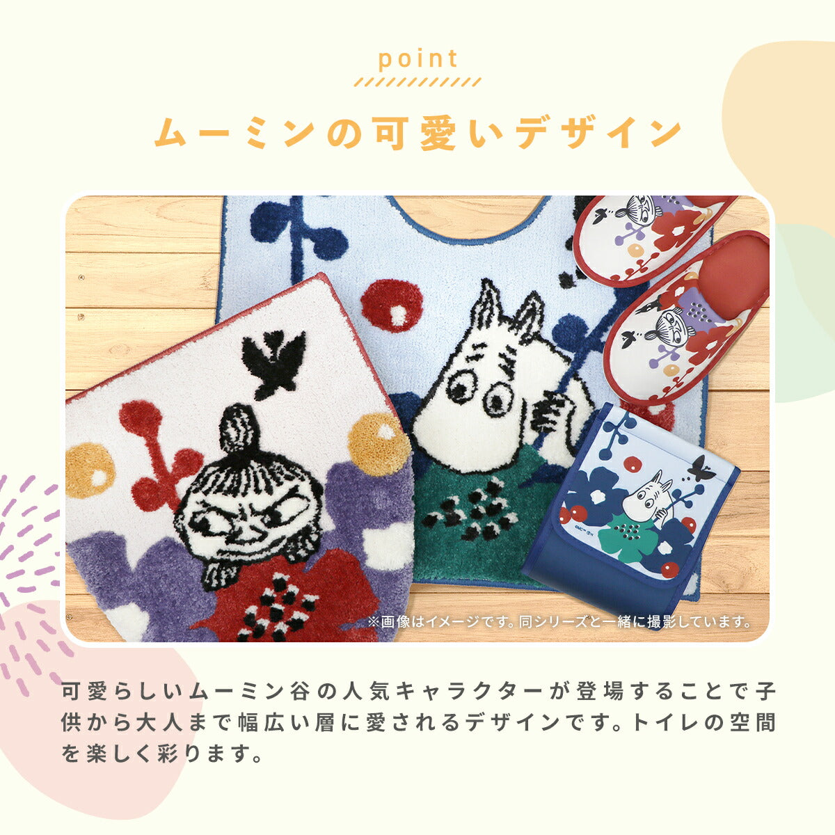 ＼ムーミンシリーズ／  トイレセット 2,3,4,5点セット トイレ足元マット +ふたカバー +便座シート +トイレットペーパーホルダー ＋トイレスリッパ リトルミイ ヨコズナ トイレファブリック 送料無料 かわいい 滑りにくい おしゃれ 北欧 4y31577 新生活 春夏 新生活応援