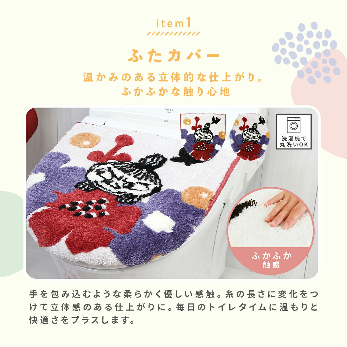 ＼ムーミンシリーズ／  トイレセット 2,3,4,5点セット トイレ足元マット +ふたカバー +便座シート +トイレットペーパーホルダー ＋トイレスリッパ リトルミイ ヨコズナ トイレファブリック 送料無料 かわいい 滑りにくい おしゃれ 北欧 4y31577 新生活 春夏 新生活応援