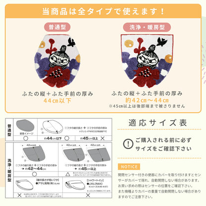 ＼ムーミンシリーズ／  トイレセット 2,3,4,5点セット トイレ足元マット +ふたカバー +便座シート +トイレットペーパーホルダー ＋トイレスリッパ リトルミイ ヨコズナ トイレファブリック 送料無料 かわいい 滑りにくい おしゃれ 北欧 4y31577 新生活 春夏 新生活応援