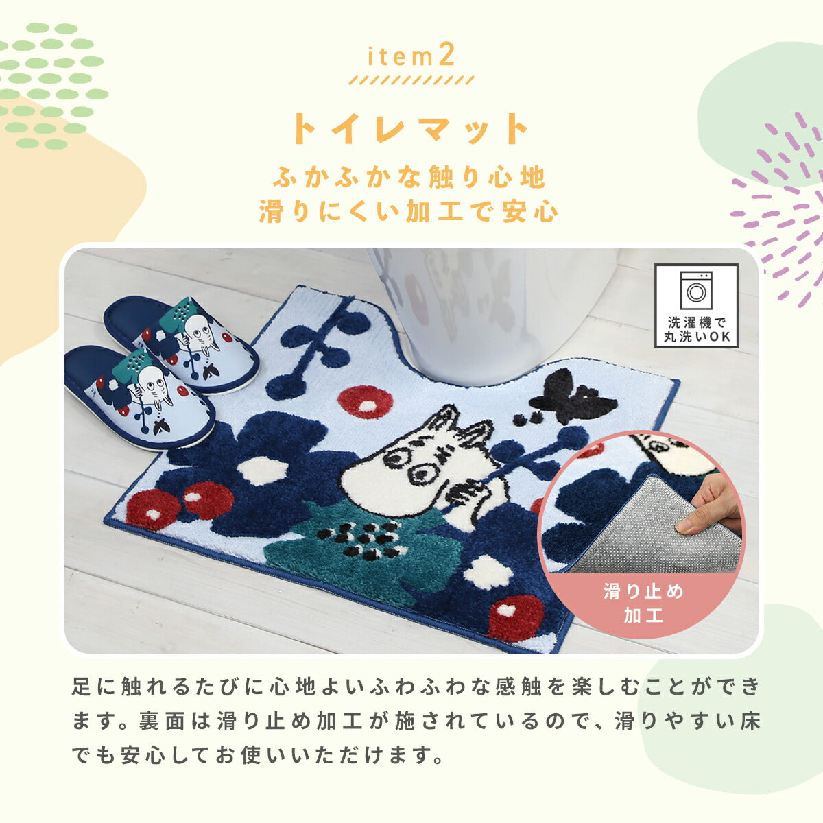 ＼ムーミンシリーズ／  トイレセット 2,3,4,5点セット トイレ足元マット +ふたカバー +便座シート +トイレットペーパーホルダー ＋トイレスリッパ リトルミイ ヨコズナ トイレファブリック 送料無料 かわいい 滑りにくい おしゃれ 北欧 4y31577 新生活 春夏 新生活応援