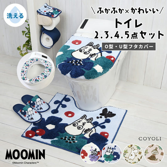 ＼ムーミンシリーズ／  トイレセット 2,3,4,5点セット トイレ足元マット +ふたカバー +便座シート +トイレットペーパーホルダー ＋トイレスリッパ リトルミイ ヨコズナ トイレファブリック 送料無料 かわいい 滑りにくい おしゃれ 北欧 4y31577 新生活 春夏 新生活応援
