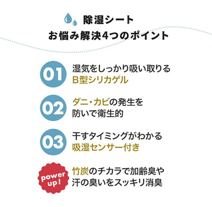 【在庫処分半額！】 除湿シート 介護 洗える シングル セミダブル ダブル 竹炭入り 除湿マット 湿気取りシート  湿気対策 吸湿マット 51776