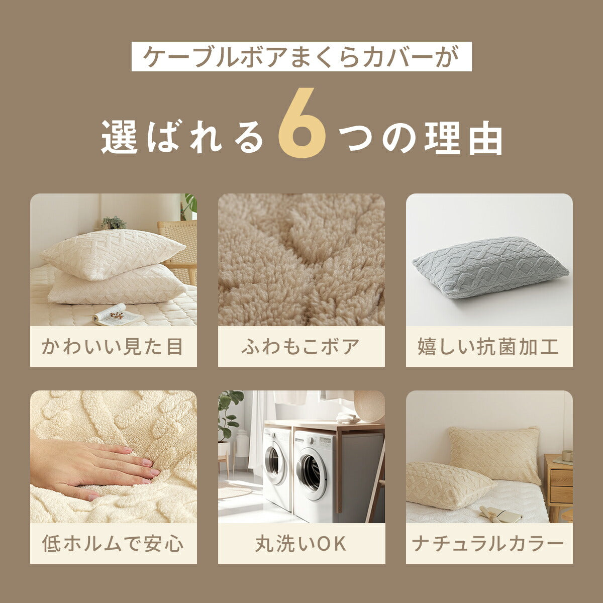 枕カバー 43×63 43 63 抗菌 冬用 秋冬 フランネル マイクロファイバー ファスナー式 丸洗いOK ケーブルボア くすみカラー ホワイト ベージュ ブラウン グレー [M便 1/1] 53351 枕カバーならCOYOLI