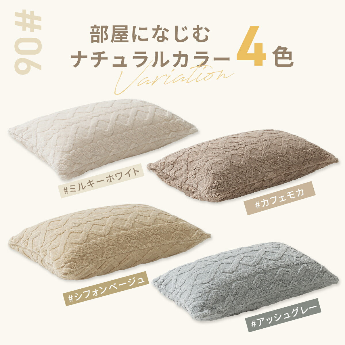 枕カバー 43×63 43 63 抗菌 冬用 秋冬 フランネル マイクロファイバー ファスナー式 丸洗いOK ケーブルボア くすみカラー ホワイト ベージュ ブラウン グレー [M便 1/1] 53351 枕カバーならCOYOLI