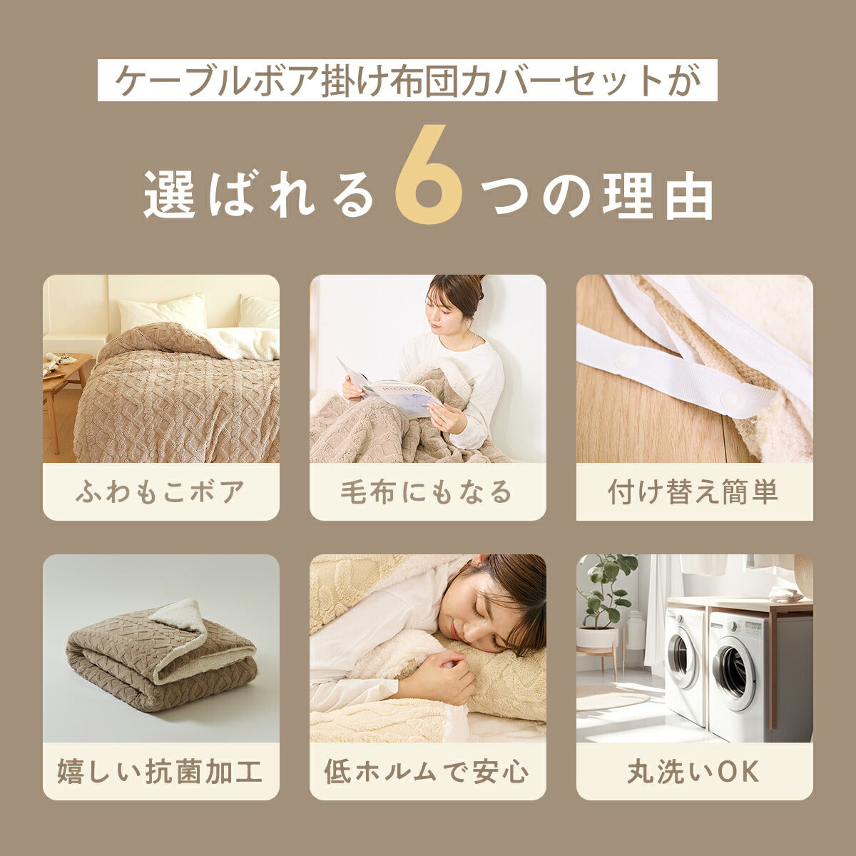 布団カバー 3点セット 4点セット シングル ダブル 冬 冬用 あったか ボア ケーブルボア シープボア ふわふわ 抗菌 洗える 掛け布団カバー 敷きパッド 枕カバー ホワイト ベージュ ブラウン 53538 布団カバーセットならCOYOLI