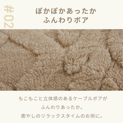 長座布団カバー ごろ寝カバー ケーブルボア あったか 70×120 70×150 70×180 ごろ寝 秋冬 ふわふわ なめらか おしゃれ 洗える お昼寝マット 北欧 もこもこ あたたかい ごろ寝布団カバー 53711 ごろ寝ならCOYOLI