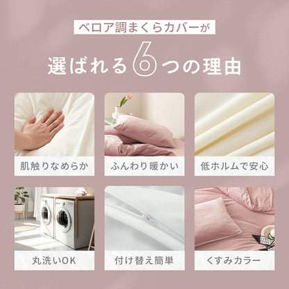枕カバー 43×63 プレミアムマイクロファイバー フランネル 冬用 冬 ファスナー式 洗濯機OK 洗える グレー ピンク ベージュ [M便 1/1] 55351 枕カバーならCOYOLI
