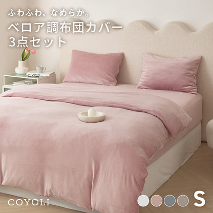 布団カバー 3点セット シングル ベロア かわいい 冬 秋 掛け布団カバー ボックスシーツ boxシーツ 枕カバー あったか なめらか ピンク ベージュ グレー 55539 新生活 布団カバーセットならCOYOLI