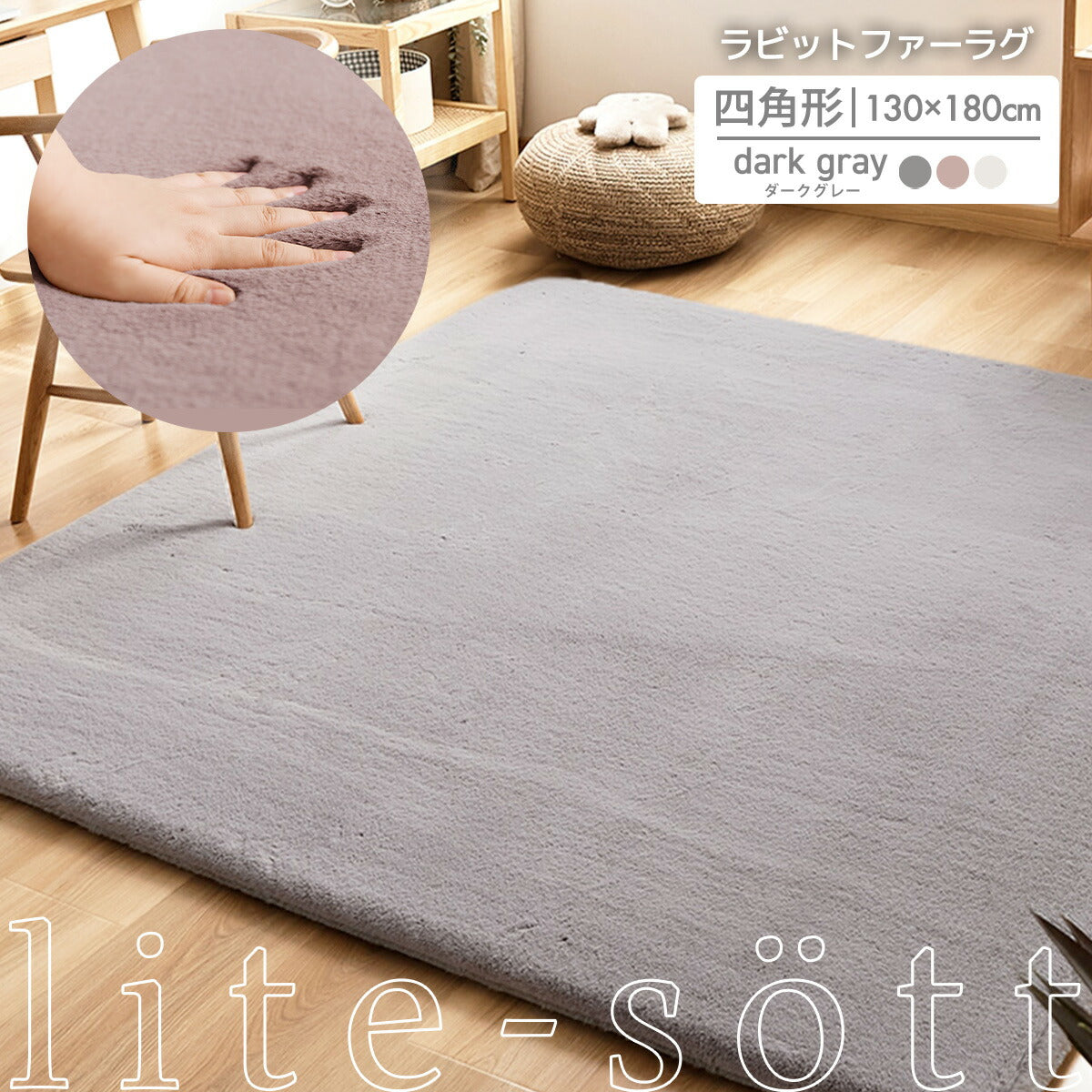 ラグ 130×180cm 180×180cm 四角形 ラビットファー 冬用 あったか おしゃれ かわいい ウレタン 滑り止め付き マイクロファイバー ふわふわ 軽量 ホットカーペット対応 無地 ホワイト ピンク グレー 新生活 57426