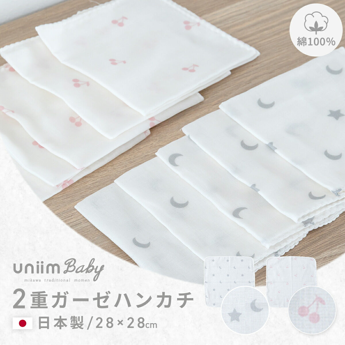 ハンカチ 2重ガーゼ 綿100% 日本製 5枚セット 10枚セット 保育園 幼稚園 綿 コットン プレゼント ベビー 幼児 新生児 子育て 沐浴 オールシーズン シンプル 洗える ホワイト さくらんぼ 月 星 uniim baby [M便 1/2] 60383 新生活 新生活応援