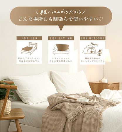 【 綿100% ワッフル 】 タオルケット シングル ワッフルケット ガーゼケット ブランケット 大判 夏用 洗える 肌掛け 夏掛け マルチカバー 冷房対策 韓国 インテリア おしゃれ COYOLI 61582 新生活 春夏 新生活応援