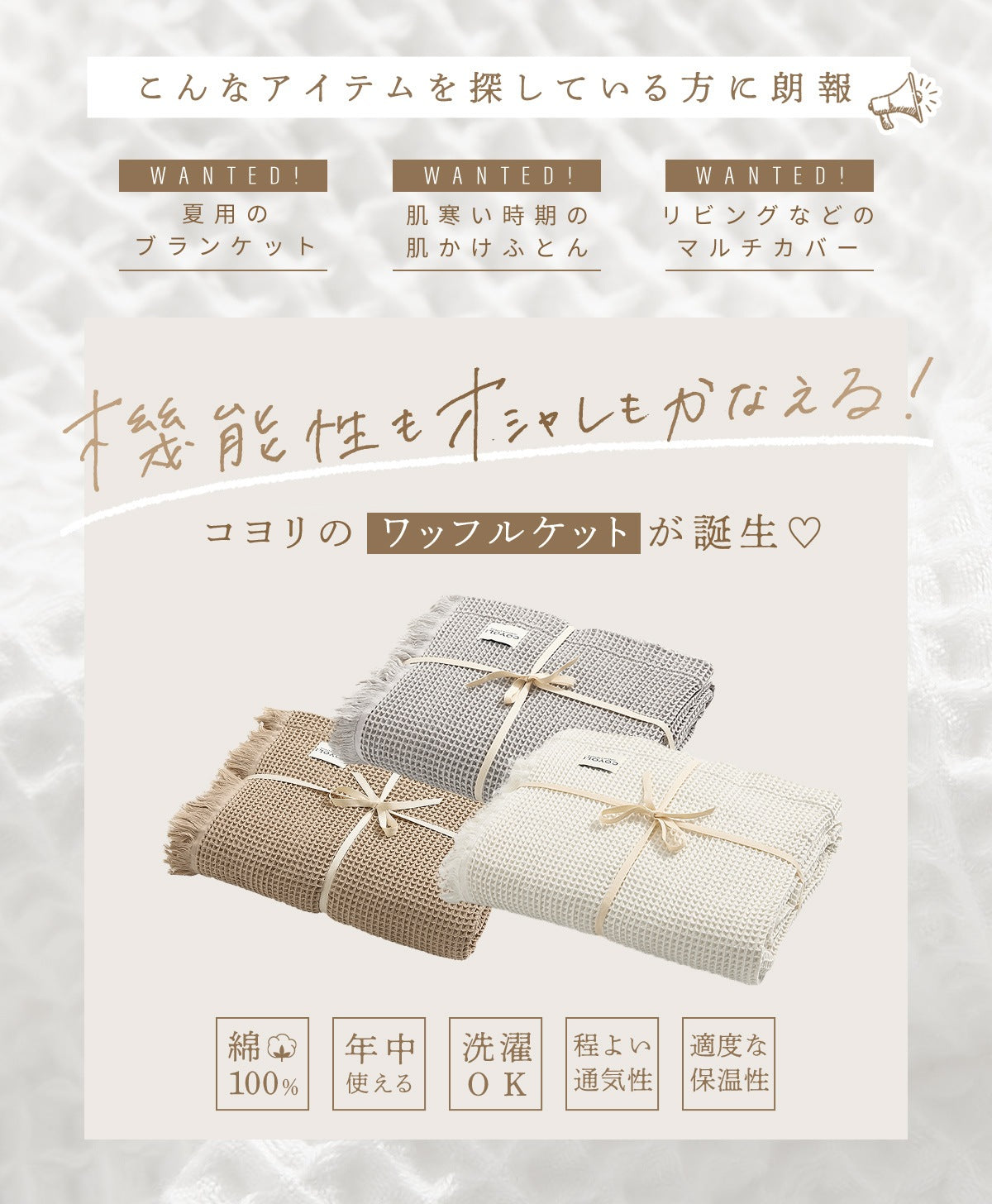 【 綿100% ワッフル 】 タオルケット シングル ワッフルケット ガーゼケット ブランケット 大判 夏用 洗える 肌掛け 夏掛け マルチカバー 冷房対策 韓国 インテリア おしゃれ COYOLI 61582 新生活 春夏 新生活応援