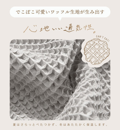 【 綿100% ワッフル 】 タオルケット シングル ワッフルケット ガーゼケット ブランケット 大判 夏用 洗える 肌掛け 夏掛け マルチカバー 冷房対策 韓国 インテリア おしゃれ COYOLI 61582 新生活 春夏 新生活応援