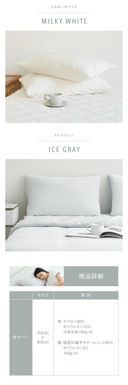 ＼ひんやりすべすべ／ 枕カバー 43×63cm 冷感 夏用 まくらカバー 丸洗いOK ひんやり [M便 1/2] クール ピローケース マクラカバー 冷感寝具 Qmax0.6 COYOLI 68351 新生活 春夏 新生活応援