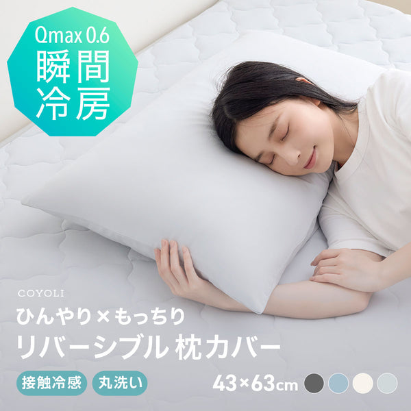 枕カバー