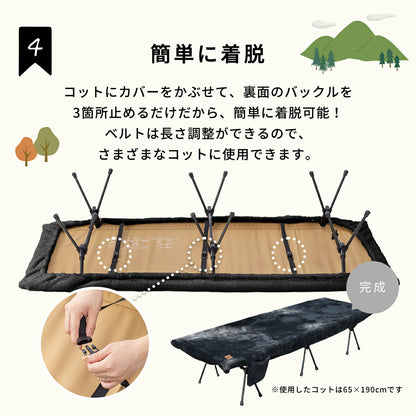 コットカバー 70×190 カバー のみ キャンプ アウトドア 洗える あったか 暖かい マイクロファイバー ボア 冬 キャンプ用品 防寒 寒さ対策 厚手 ポケット付き 収納袋 グレー ブラック ホワイト ベージュ ブラウン 75043