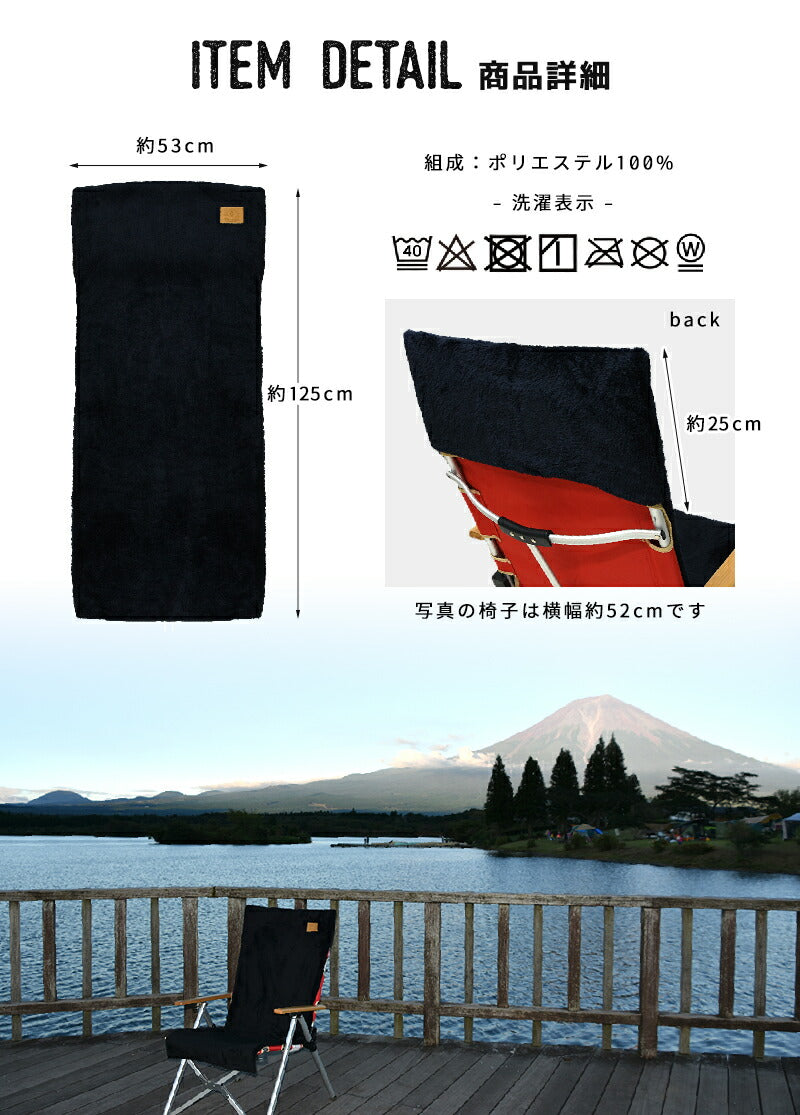チェアカバー 53×125 カバー のみ キャンプ かけるだけ 背もたれ リクライニング フランネル キルト ふわふわ アウトドア 3WAY あったか リバーシブル 冬 夏 春 秋 枕 ブランケット 防寒 グレー ブラック ホワイト ベージュ 75527