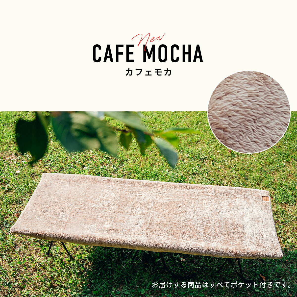 コットカバー 70×190 カバー のみ キャンプ アウトドア 洗える あったか 暖かい マイクロファイバー ボア 冬 キャンプ用品 防寒 寒さ対策 厚手 ポケット付き 収納袋 グレー ブラック ホワイト ベージュ ブラウン 75043