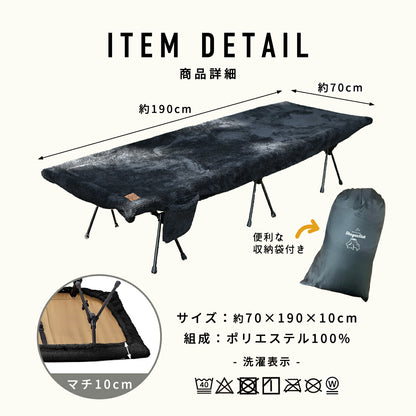 コットカバー 70×190 カバー のみ キャンプ アウトドア 洗える あったか 暖かい マイクロファイバー ボア 冬 キャンプ用品 防寒 寒さ対策 厚手 ポケット付き 収納袋 グレー ブラック ホワイト ベージュ ブラウン 75043