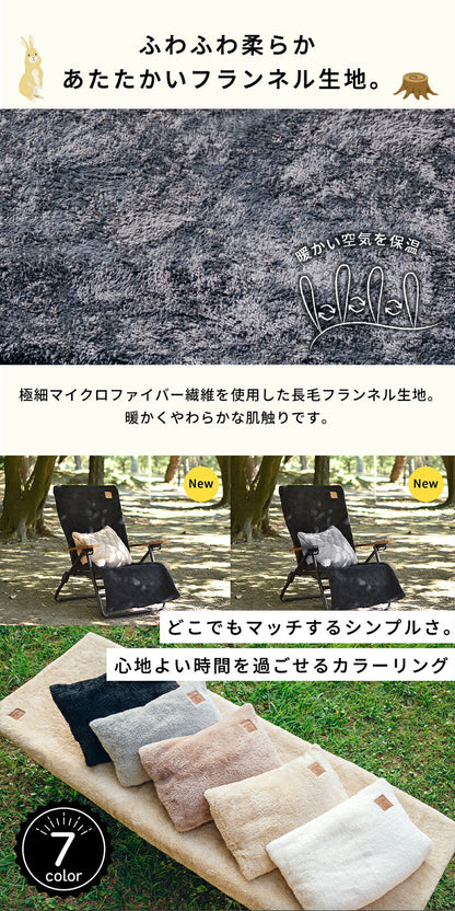 チェアカバー 53×125 カバー のみ キャンプ かけるだけ 背もたれ リクライニング フランネル キルト ふわふわ アウトドア 3WAY あったか リバーシブル 冬 夏 春 秋 枕 ブランケット 防寒 グレー ブラック ホワイト ベージュ 75527