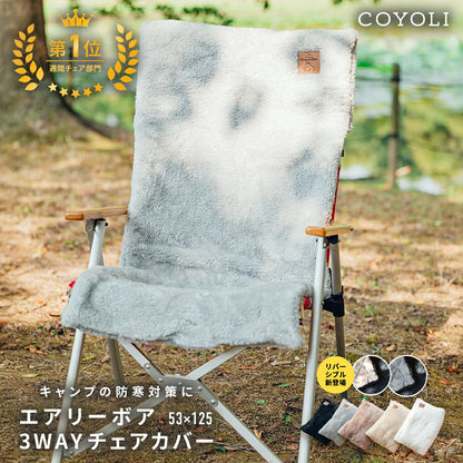 チェアカバー 53×125 カバー のみ キャンプ かけるだけ 背もたれ リクライニング フランネル キルト ふわふわ アウトドア 3WAY あったか リバーシブル 冬 夏 春 秋 枕 ブランケット 防寒 グレー ブラック ホワイト ベージュ 75527