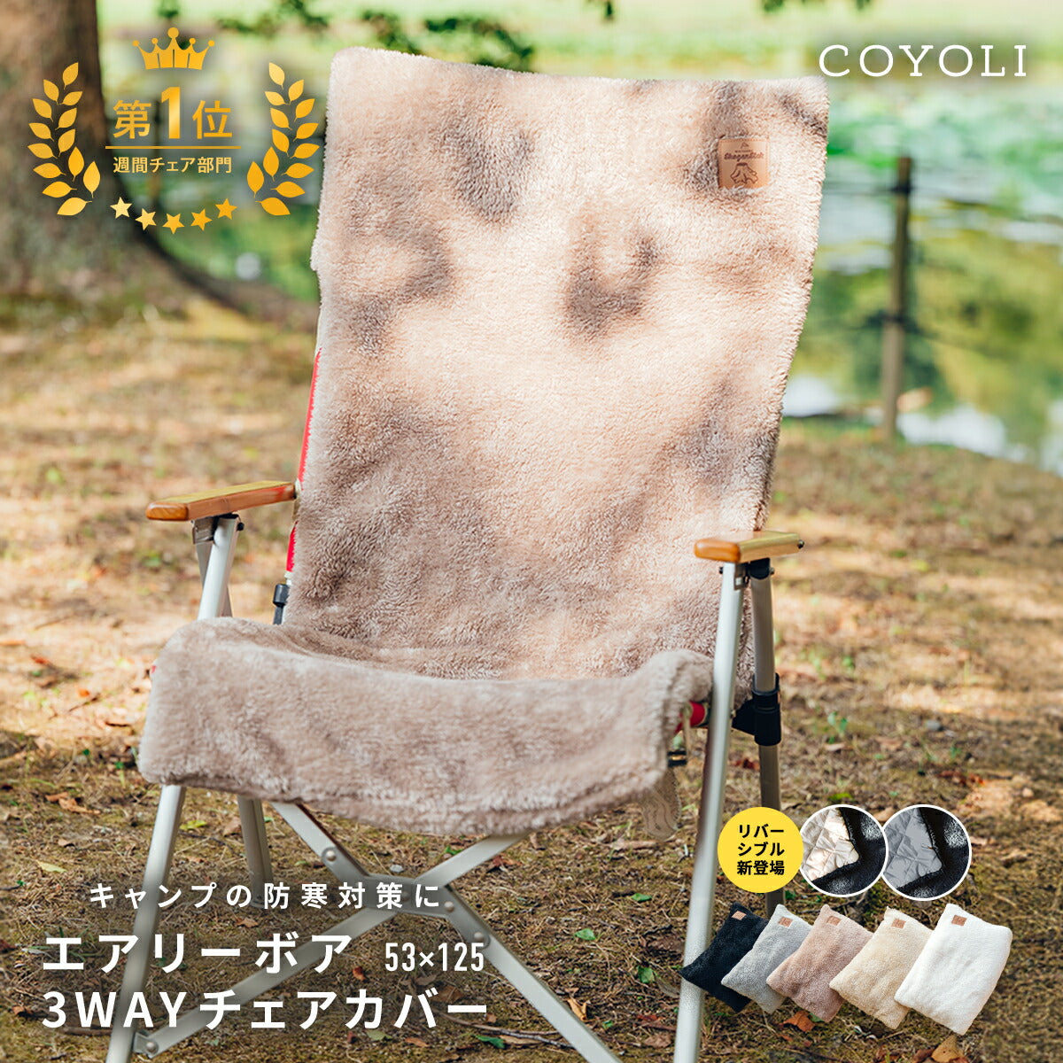 チェアカバー 53×125 カバー のみ キャンプ かけるだけ 背もたれ リクライニング フランネル キルト ふわふわ アウトドア 3WAY あったか リバーシブル 冬 夏 春 秋 枕 ブランケット 防寒 グレー ブラック ホワイト ベージュ 75527