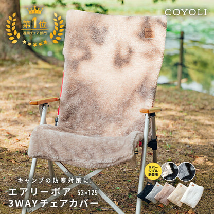 チェアカバー 53×125 カバー のみ キャンプ かけるだけ 背もたれ リクライニング フランネル キルト ふわふわ アウトドア 3WAY あったか リバーシブル 冬 夏 春 秋 枕 ブランケット 防寒 グレー ブラック ホワイト ベージュ 75527