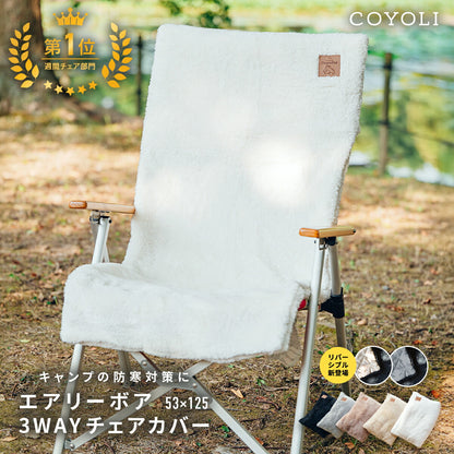 チェアカバー 53×125 カバー のみ キャンプ かけるだけ 背もたれ リクライニング フランネル キルト ふわふわ アウトドア 3WAY あったか リバーシブル 冬 夏 春 秋 枕 ブランケット 防寒 グレー ブラック ホワイト ベージュ 75527