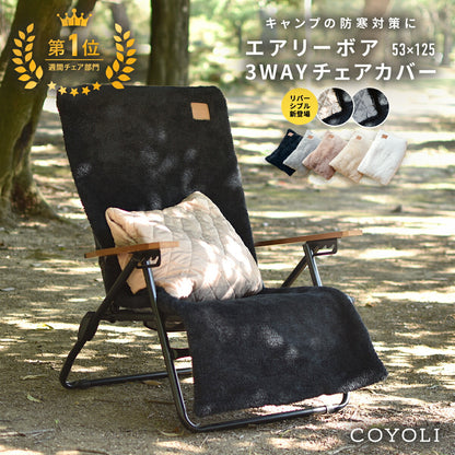 チェアカバー 53×125 カバー のみ キャンプ かけるだけ 背もたれ リクライニング フランネル キルト ふわふわ アウトドア 3WAY あったか リバーシブル 冬 夏 春 秋 枕 ブランケット 防寒 グレー ブラック ホワイト ベージュ 75527