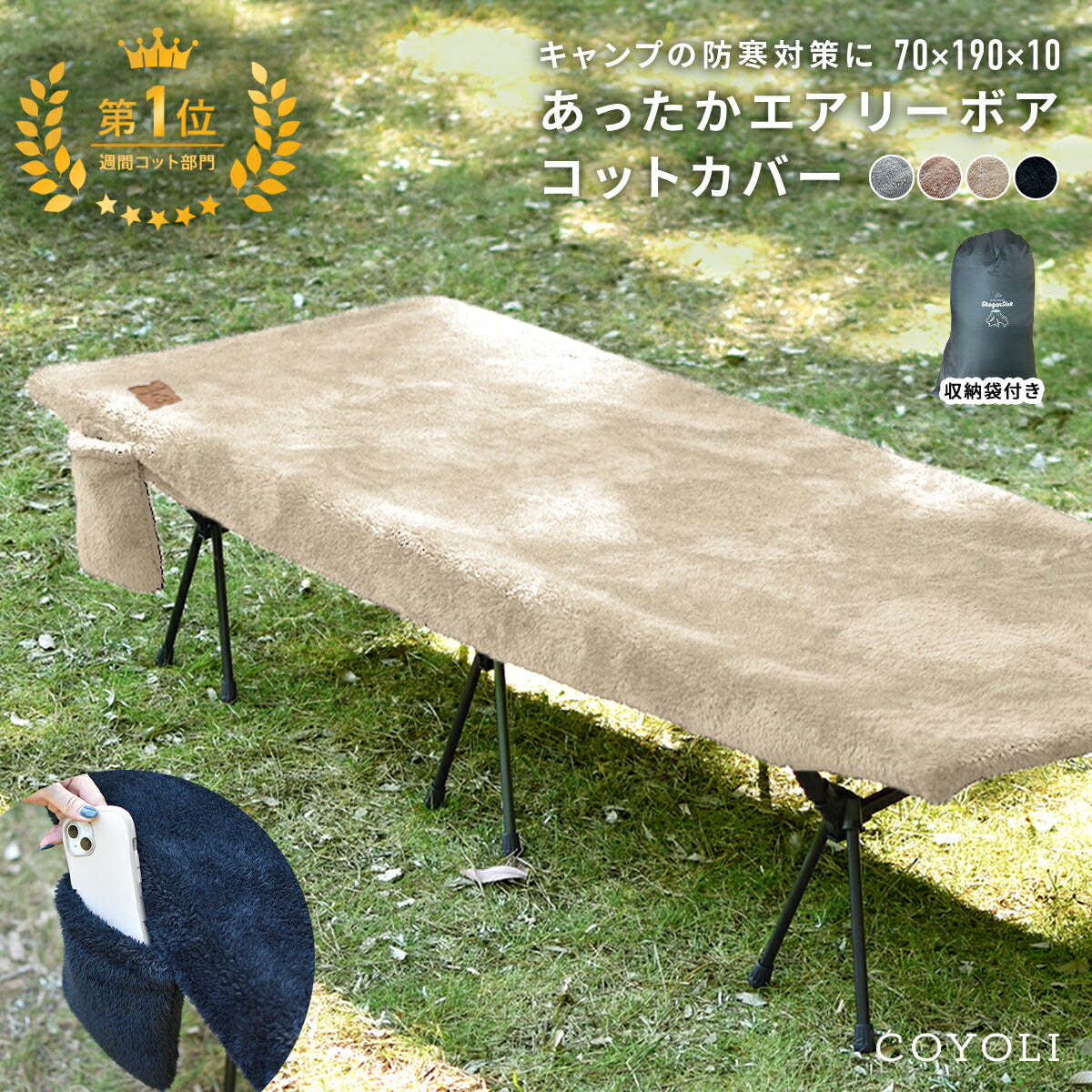 コットカバー 70×190 カバー のみ キャンプ アウトドア 洗える あったか 暖かい マイクロファイバー ボア 冬 キャンプ用品 防寒 寒さ対策 厚手 ポケット付き 収納袋 グレー ブラック ホワイト ベージュ ブラウン 75043