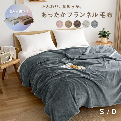 毛布 シングル ダブル 140×200 180×200 あったか フランネル 厚手 抗菌 冬 わたあり シルキータッチ マイクロファイバー ニューマイヤー 洗える おしゃれ 75561 秋冬用ケットならCOYOLI