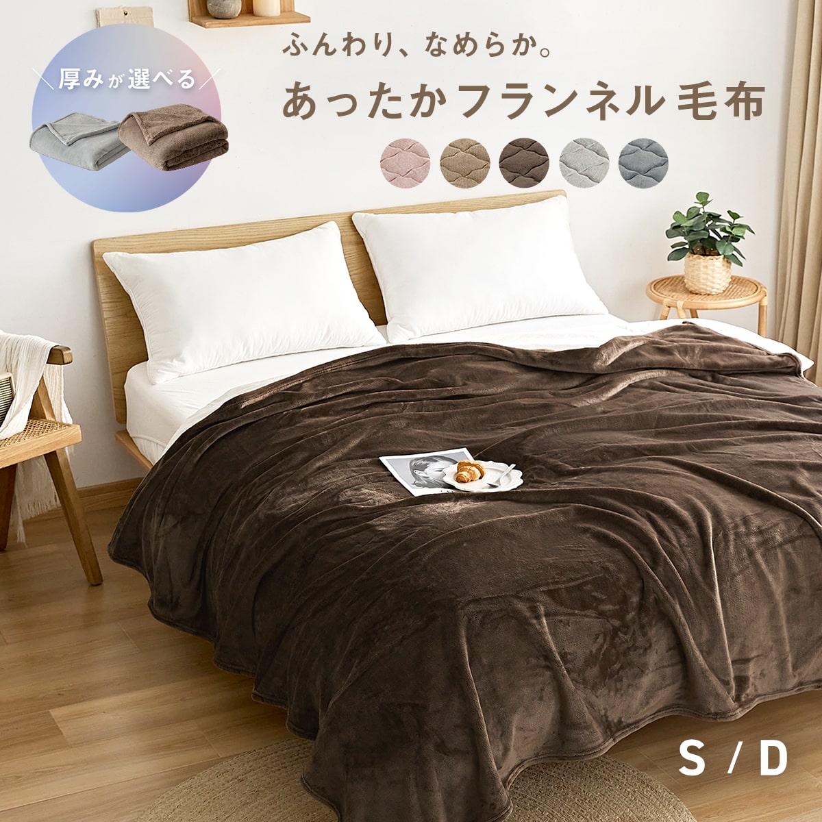 毛布 シングル ダブル 140×200 180×200 あったか フランネル 厚手 抗菌 冬 わたあり シルキータッチ マイクロファイバー ニューマイヤー 洗える おしゃれ 75561 秋冬用ケットならCOYOLI