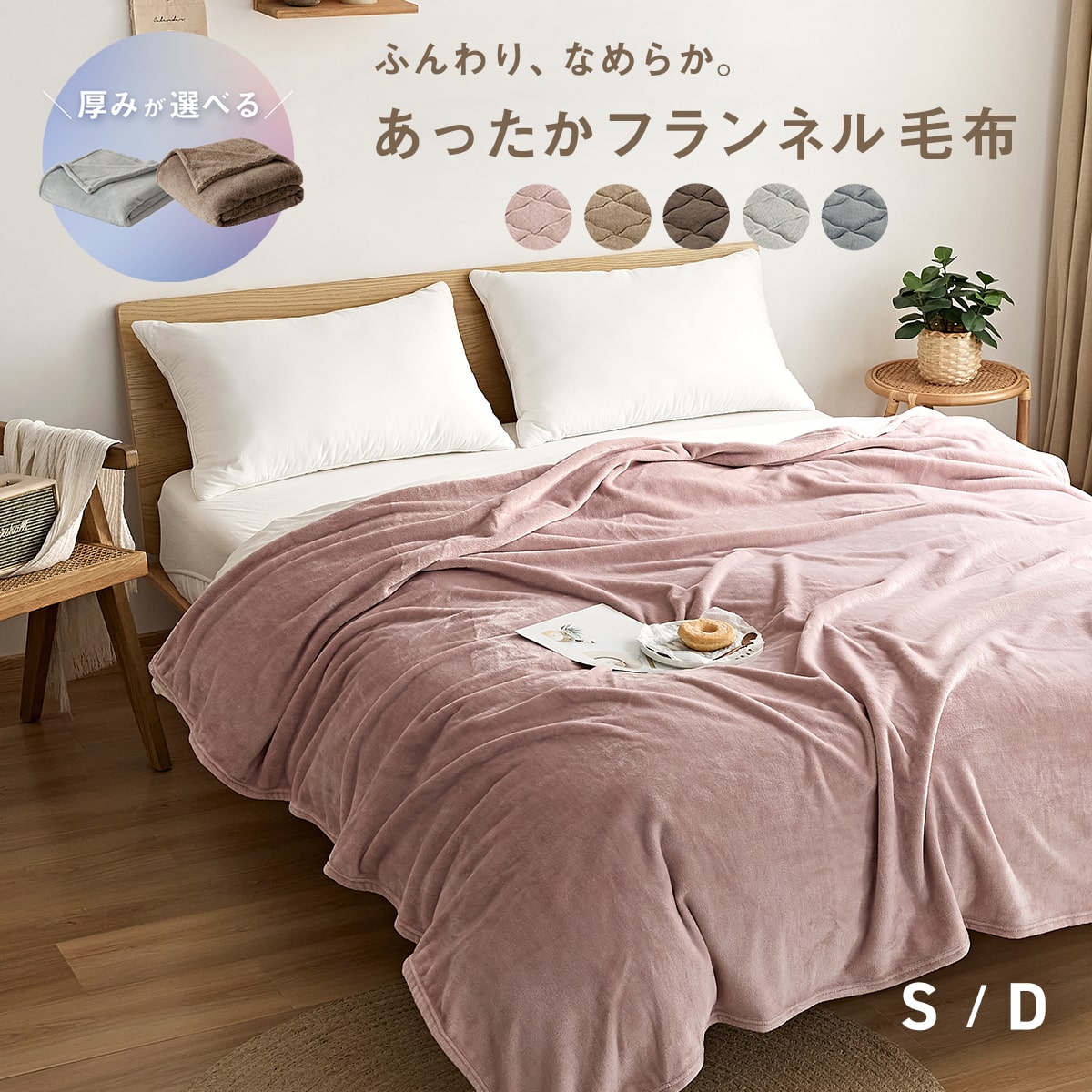 毛布 シングル ダブル 140×200 180×200 あったか フランネル 厚手 抗菌 冬 わたあり シルキータッチ マイクロファイバー ニューマイヤー 洗える おしゃれ 75561 秋冬用ケットならCOYOLI