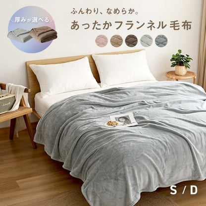 毛布 シングル ダブル 140×200 180×200 あったか フランネル 厚手 抗菌 冬 わたあり シルキータッチ マイクロファイバー ニューマイヤー 洗える おしゃれ 75561 秋冬用ケットならCOYOLI